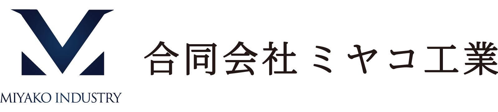 合同会社ミヤコ工業